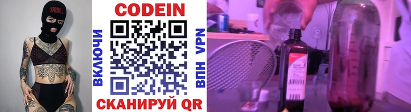 Codein напиток Lean (лин)  Каргополь 